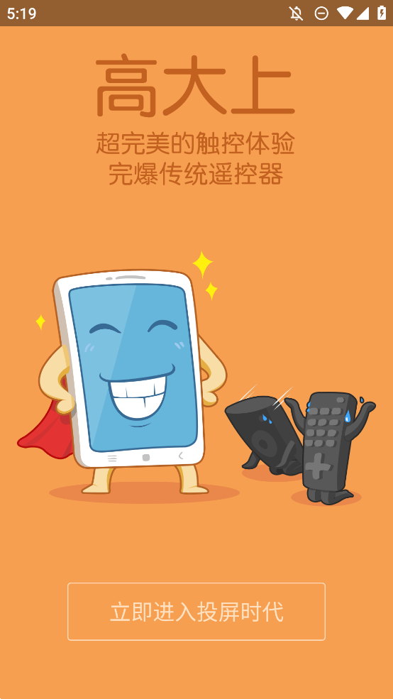 小米投屏助手手機版