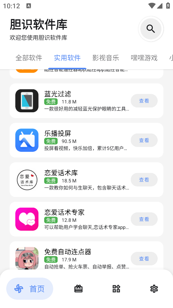 膽識庫app
