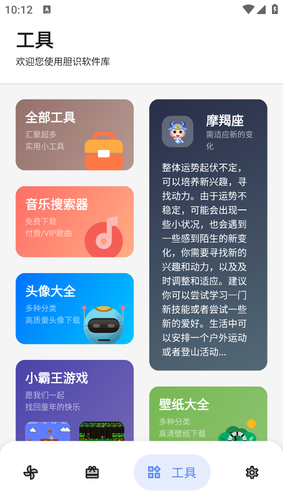 膽識庫app