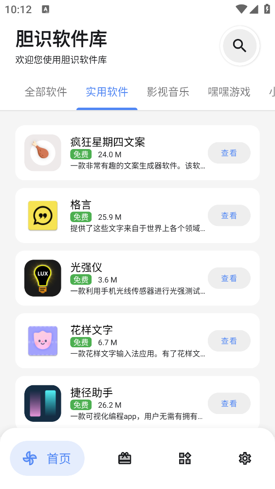 膽識庫app