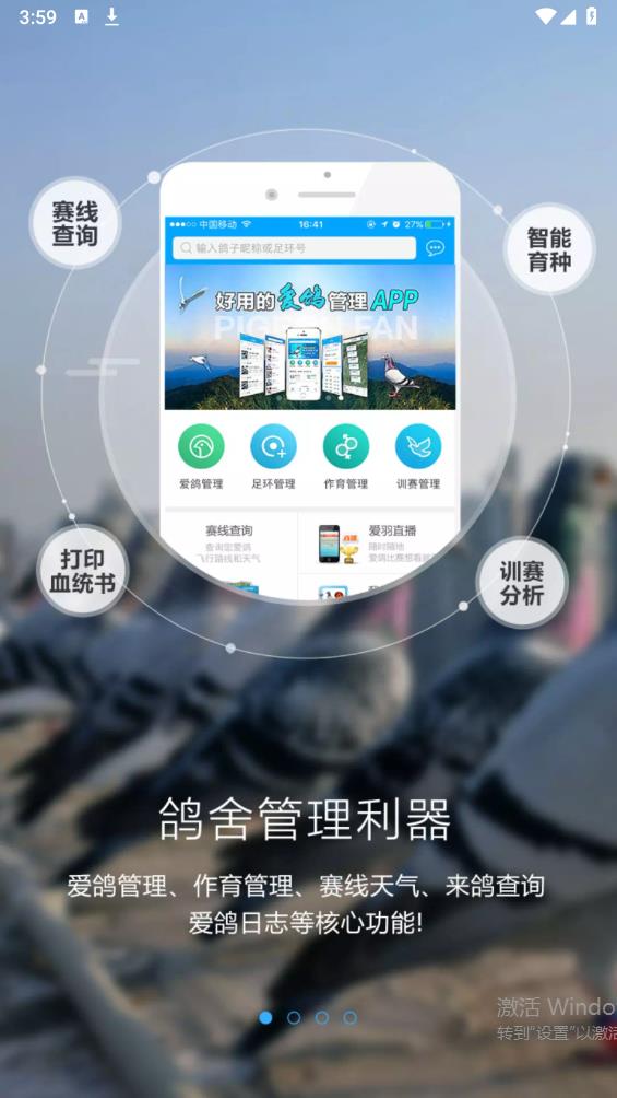 愛鴿者官方客戶端