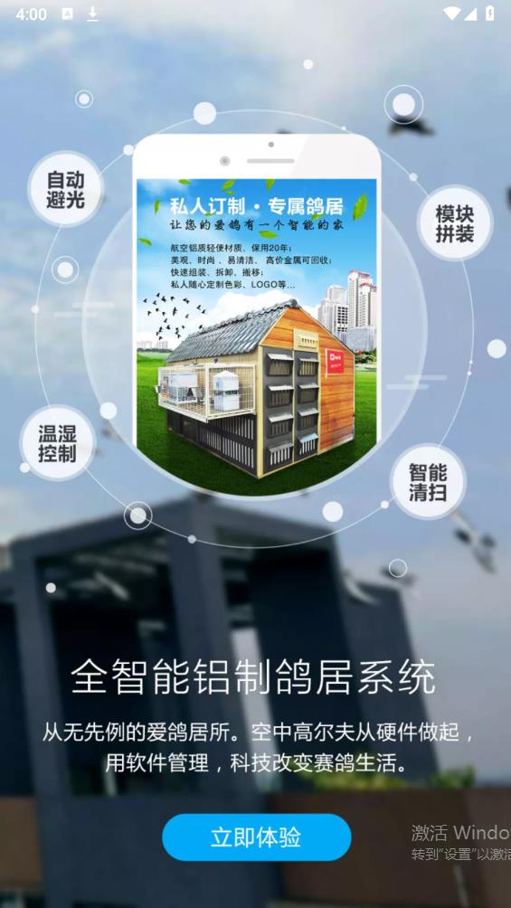 愛鴿者官方客戶端