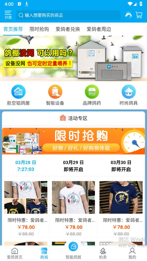 愛鴿者官方客戶端