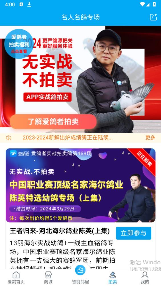 愛鴿者官方客戶端