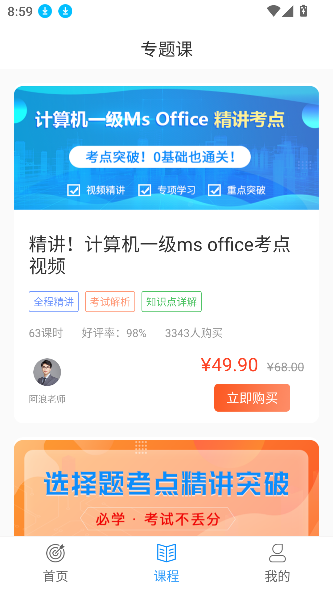 計算機一級考試題庫APP下載