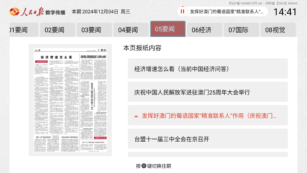 人民日?qǐng)?bào)電子閱報(bào)欄手機(jī)版