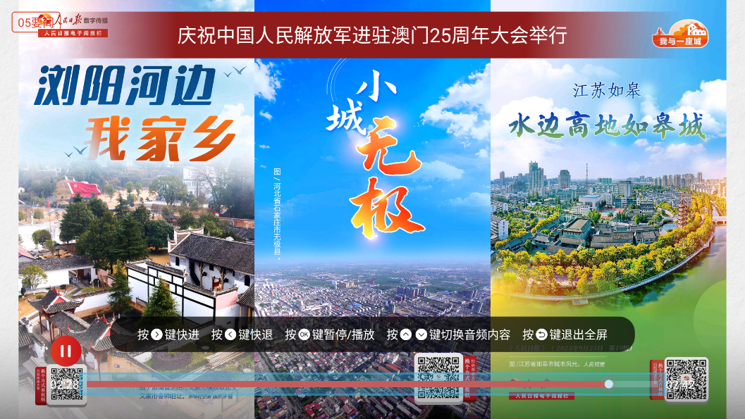 人民日?qǐng)?bào)電子閱報(bào)欄手機(jī)版