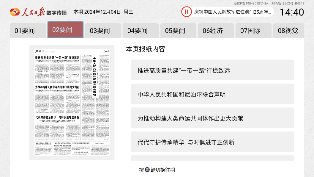 人民日?qǐng)?bào)電子閱報(bào)欄手機(jī)版