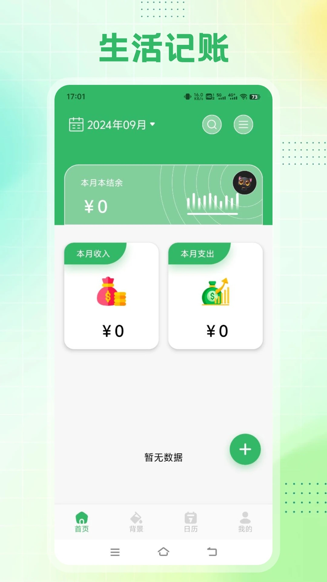 Cookie記賬官方版