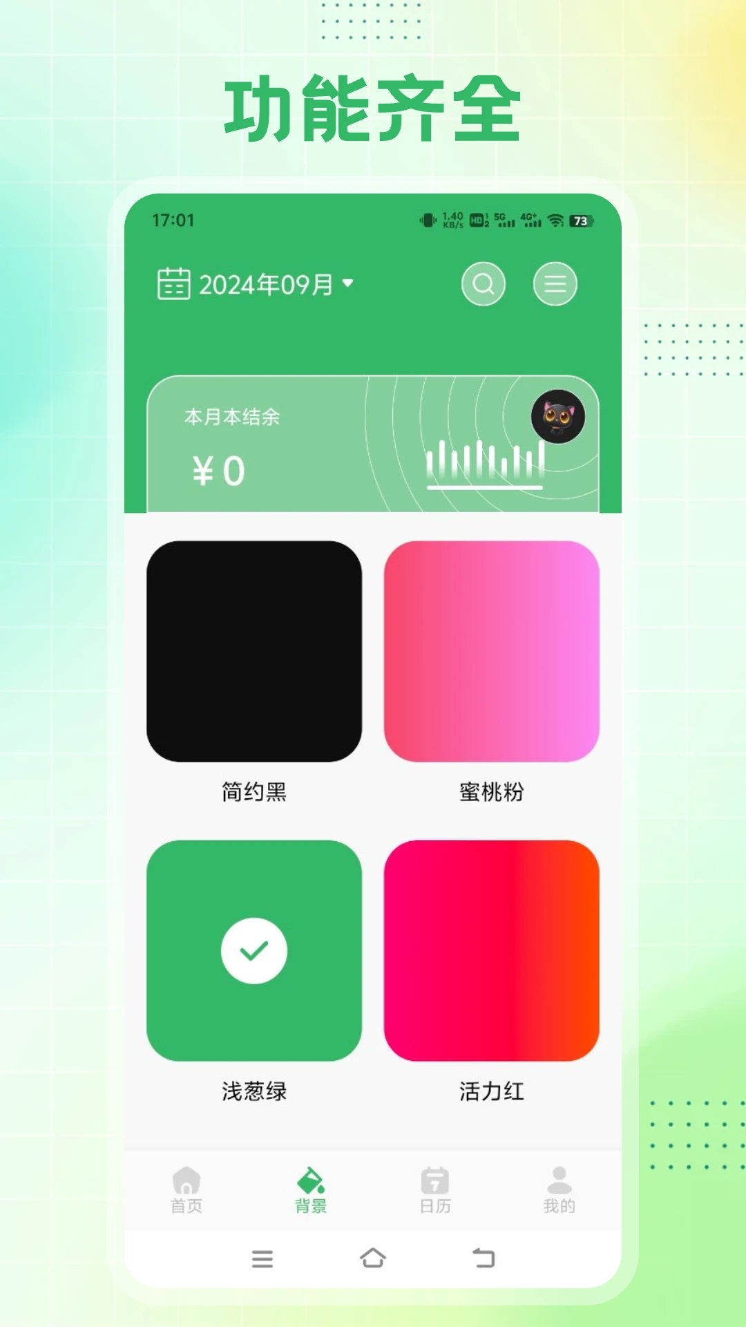 Cookie記賬官方版