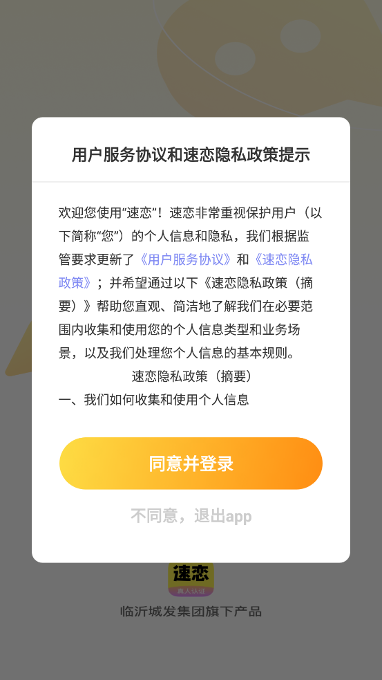 速戀真人認(rèn)證最新版APP