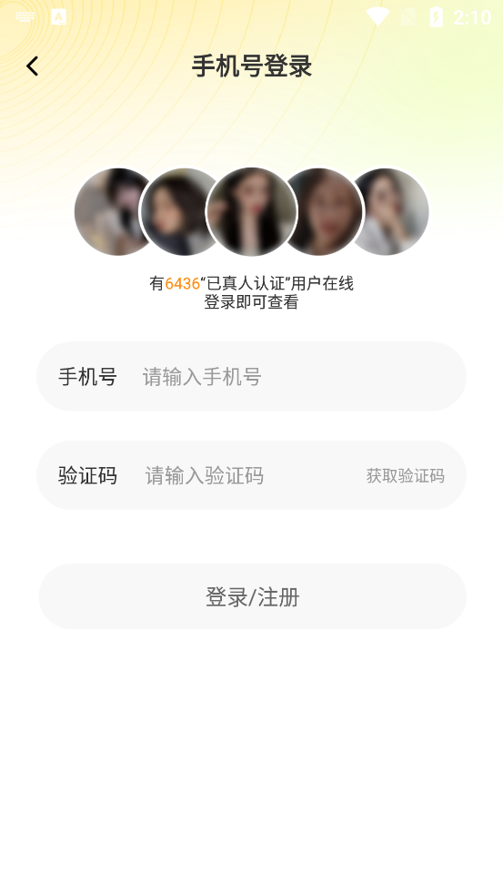 速戀真人認(rèn)證最新版APP