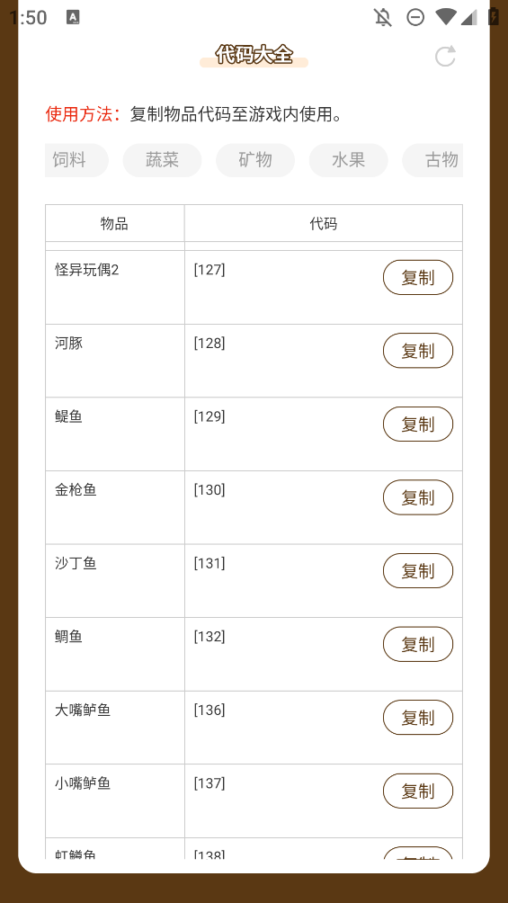 蟲蟲助手星露谷物語(yǔ)手機(jī)版代碼匯總