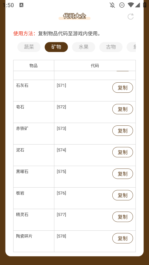 蟲蟲助手星露谷物語(yǔ)手機(jī)版代碼匯總