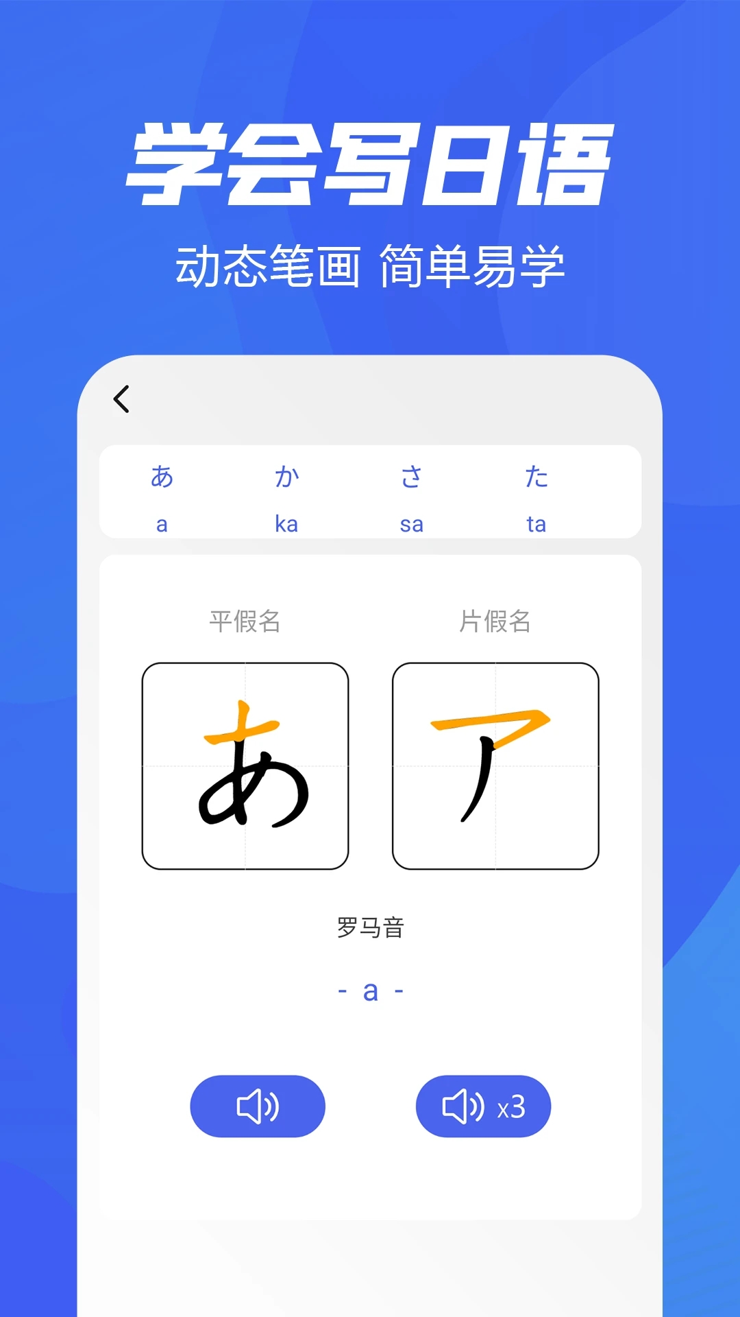 五十音特訓(xùn)APP新版本