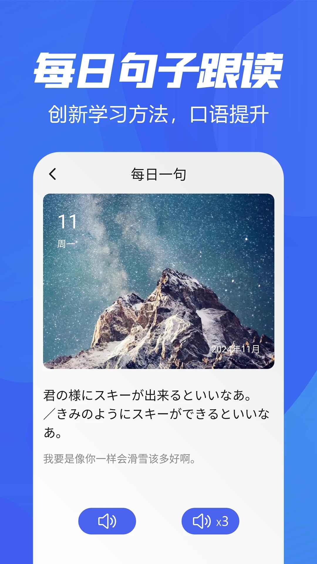 五十音特訓(xùn)APP新版本