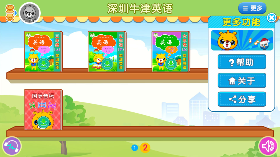 深圳牛津小學(xué)英語(yǔ)App新版本