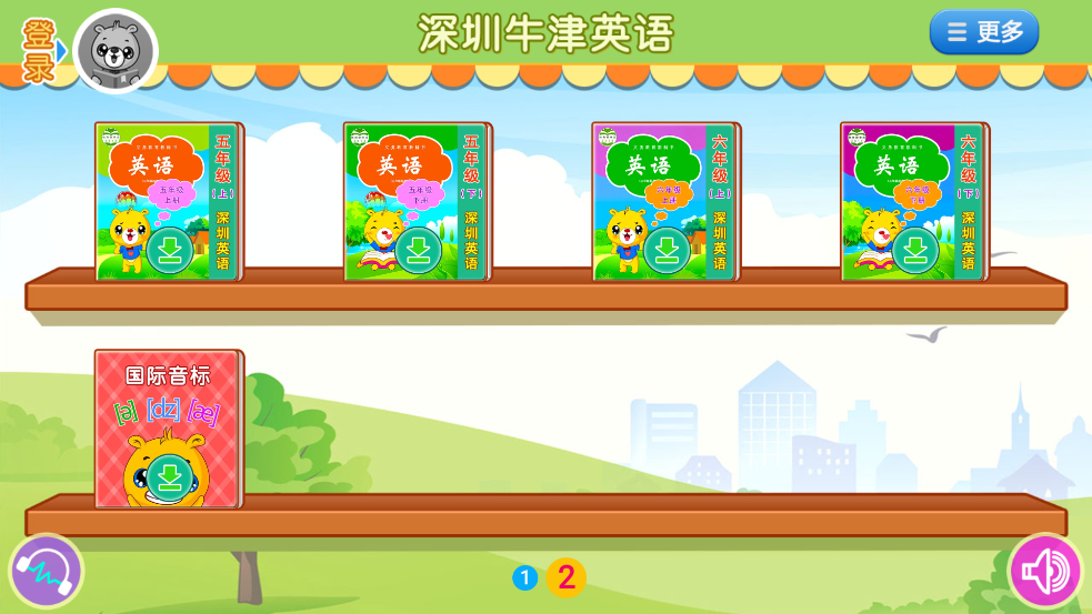 深圳牛津小學(xué)英語(yǔ)App新版本