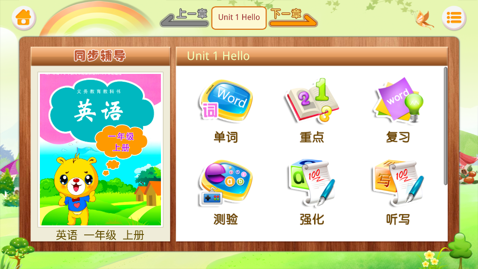 深圳牛津小學(xué)英語(yǔ)App新版本