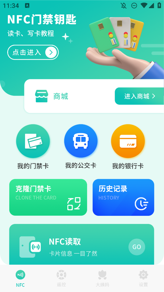智能NFC工具手機(jī)版
