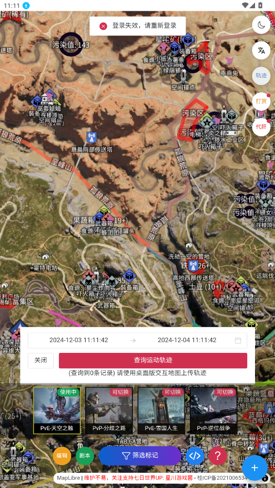 七日世界星川地圖助手