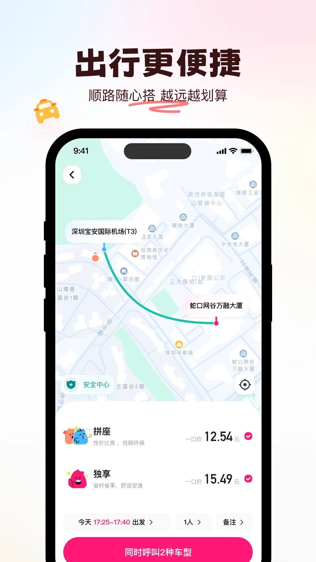 喜鵲出行app更新