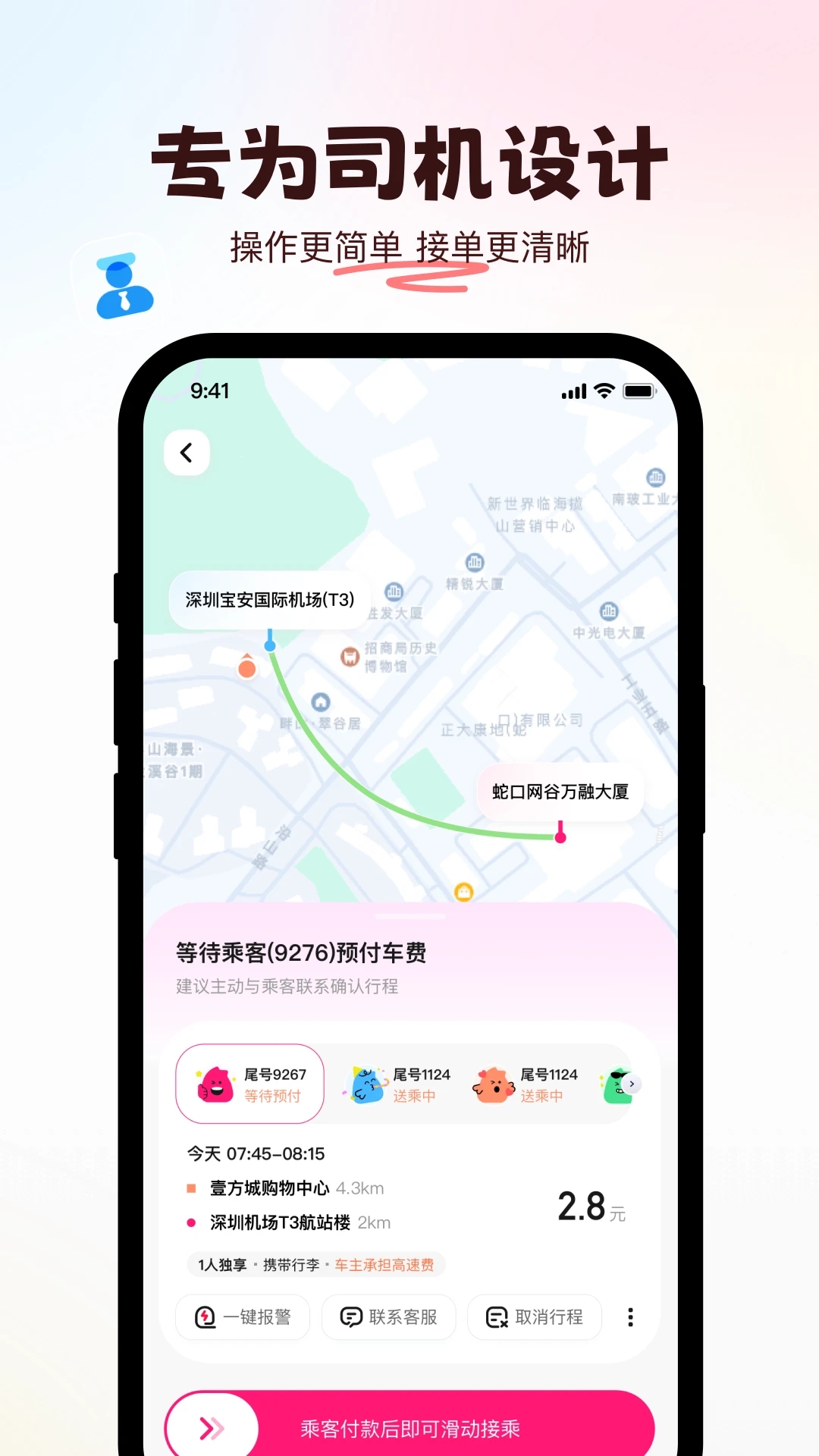 喜鵲出行app更新