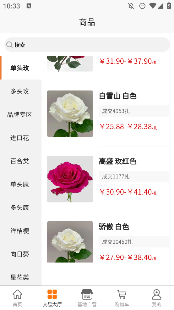 賣花人手機版app