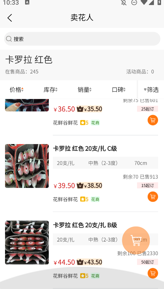 賣花人手機版app