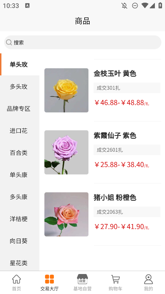 賣花人手機版app