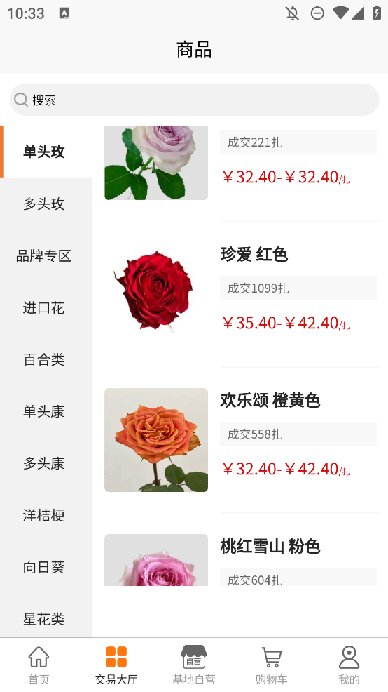 賣花人手機版app