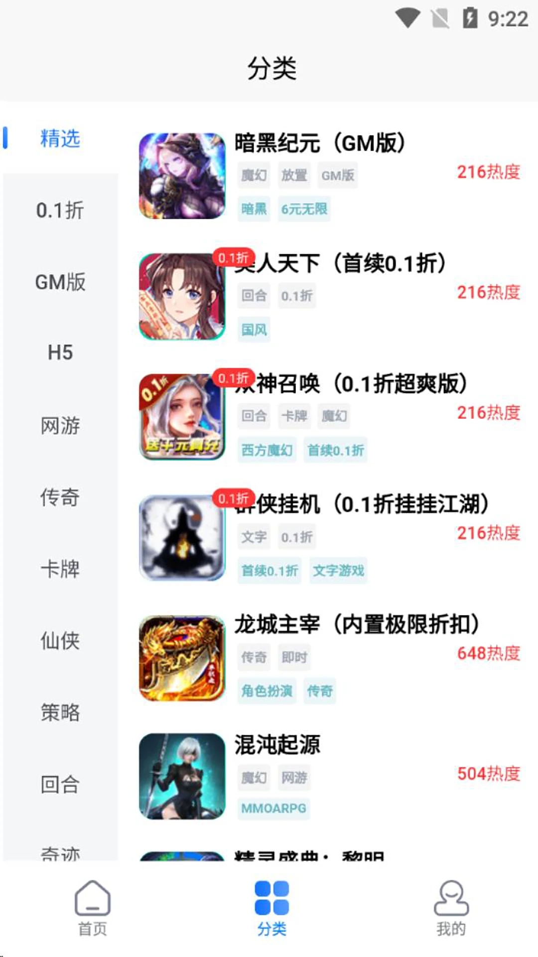 GM手游盒子官方版