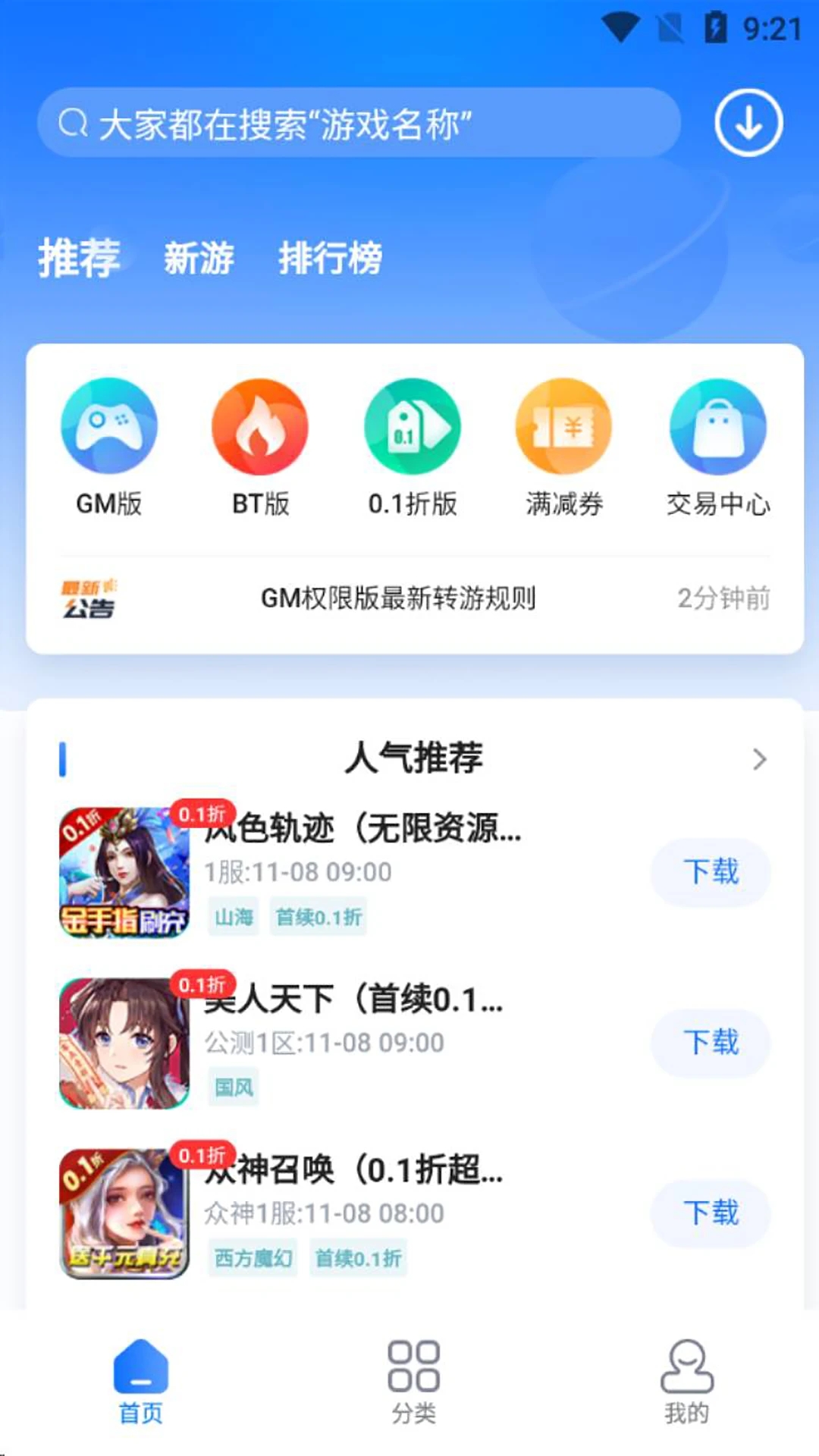 GM手游盒子官方版