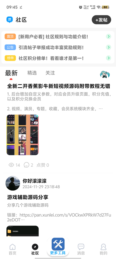 雨沫社區(qū)新版app下載