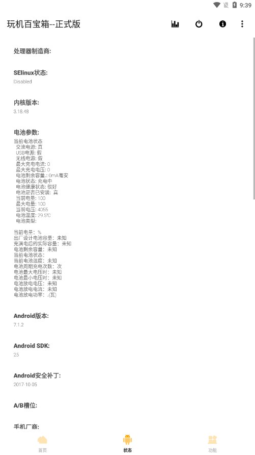 玩機(jī)寶典正式版