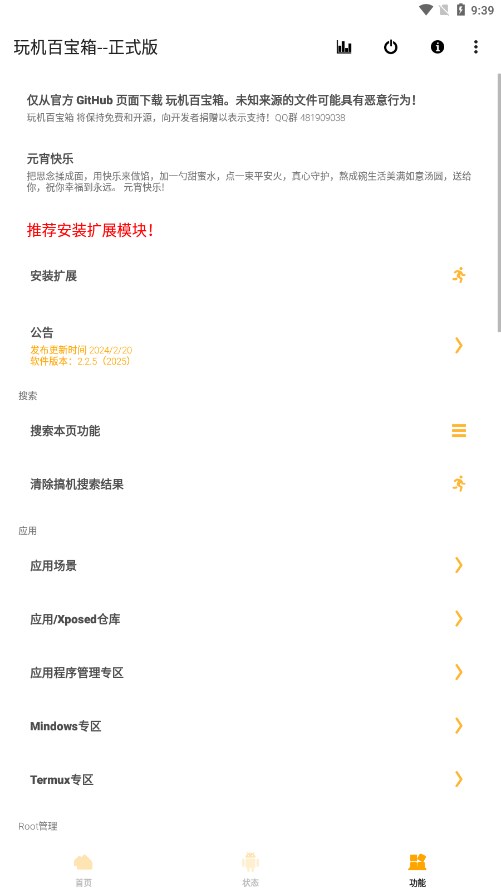 玩機(jī)寶典正式版