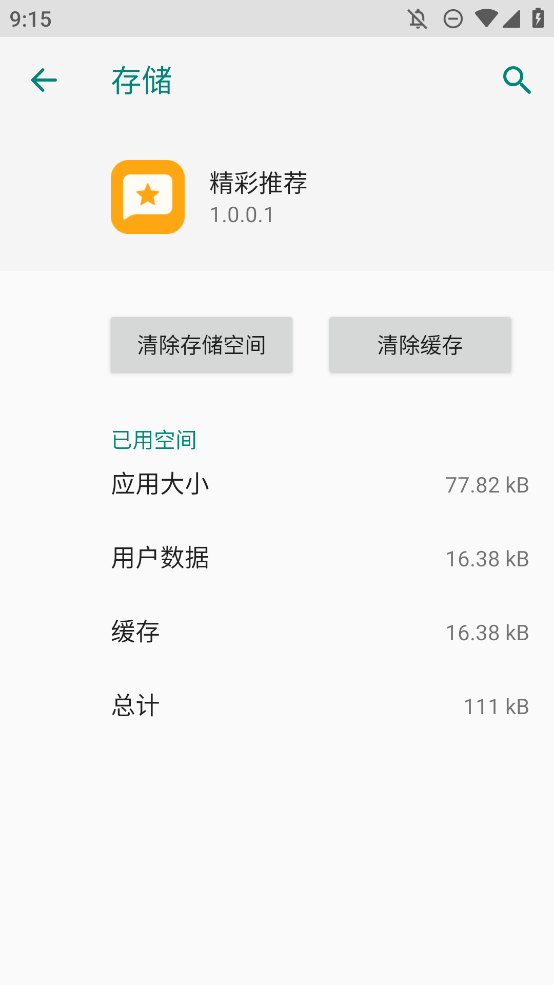 vivo推薦App提取版