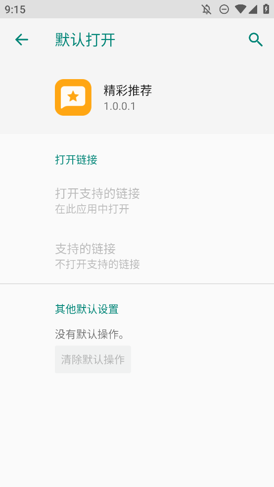 vivo推薦App提取版