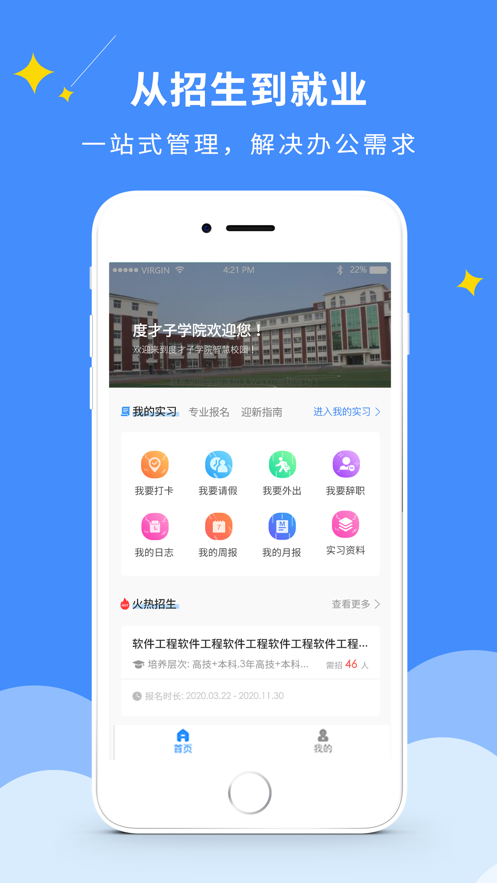 DCZ智慧校園App新版本