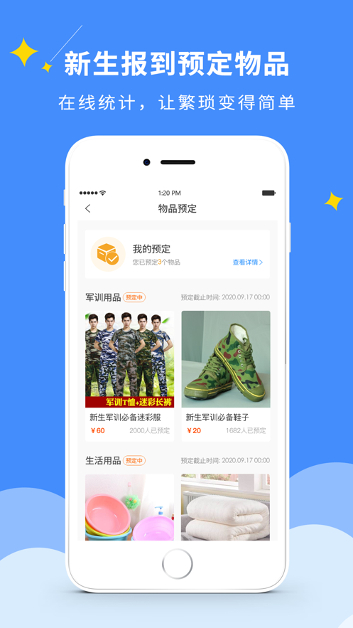 DCZ智慧校園App新版本