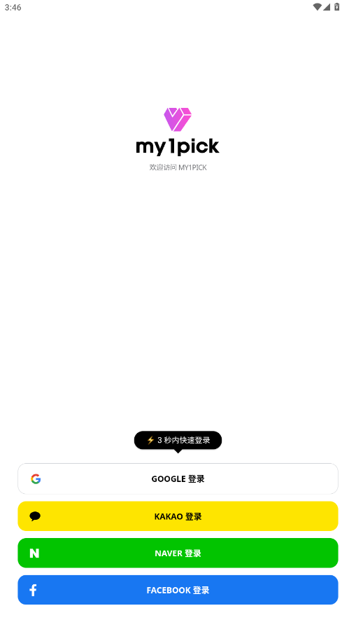 my1pick APP安卓版