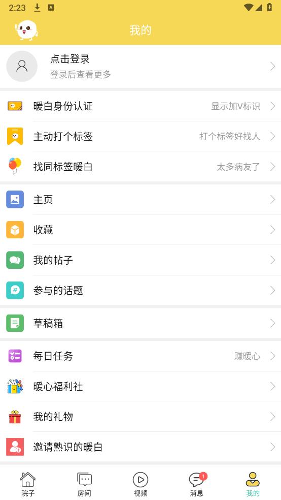 暖白小屋官方版