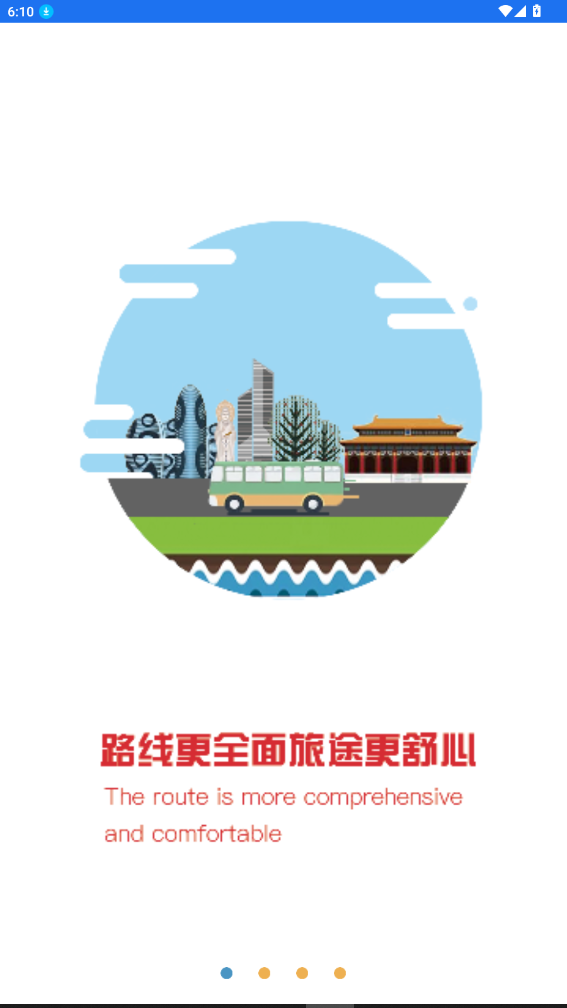 皖美出行安卓版