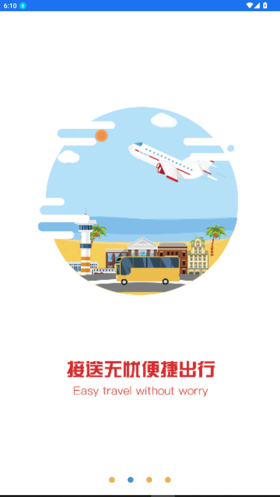 皖美出行安卓版