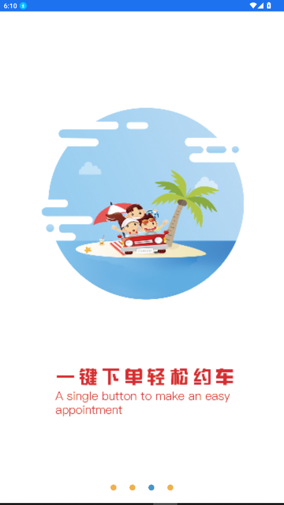 皖美出行安卓版