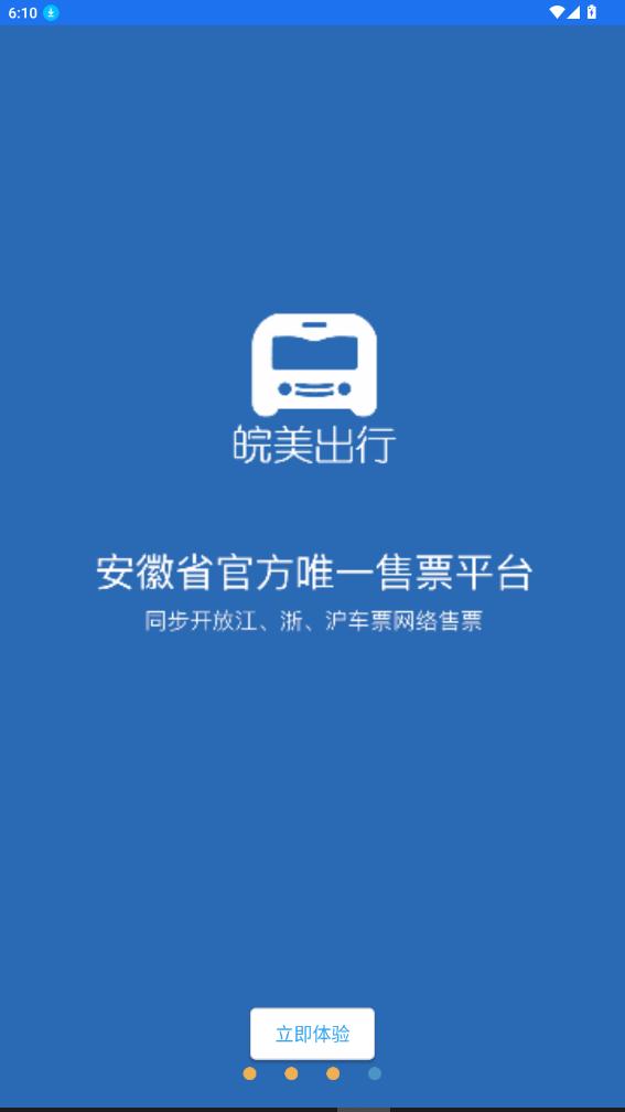 皖美出行安卓版