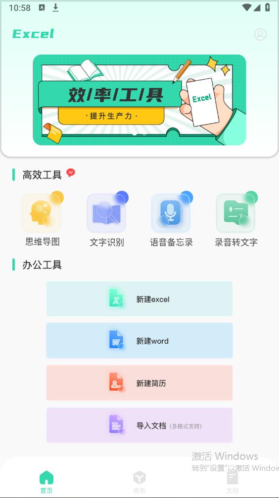 電子表格制作App官方版