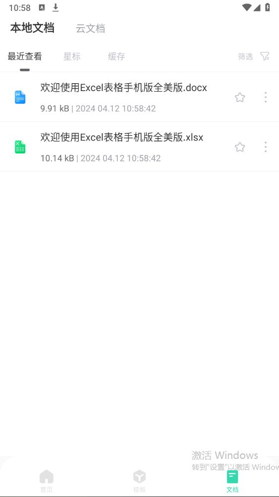 電子表格制作App官方版