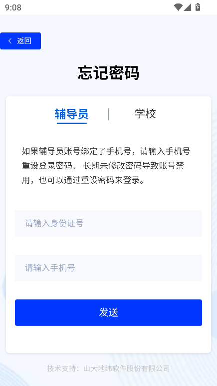 高校輔導(dǎo)員大數(shù)據(jù)平臺賦能app