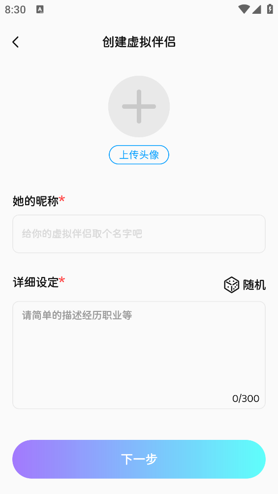 虛擬女友AI會(huì)員版解鎖